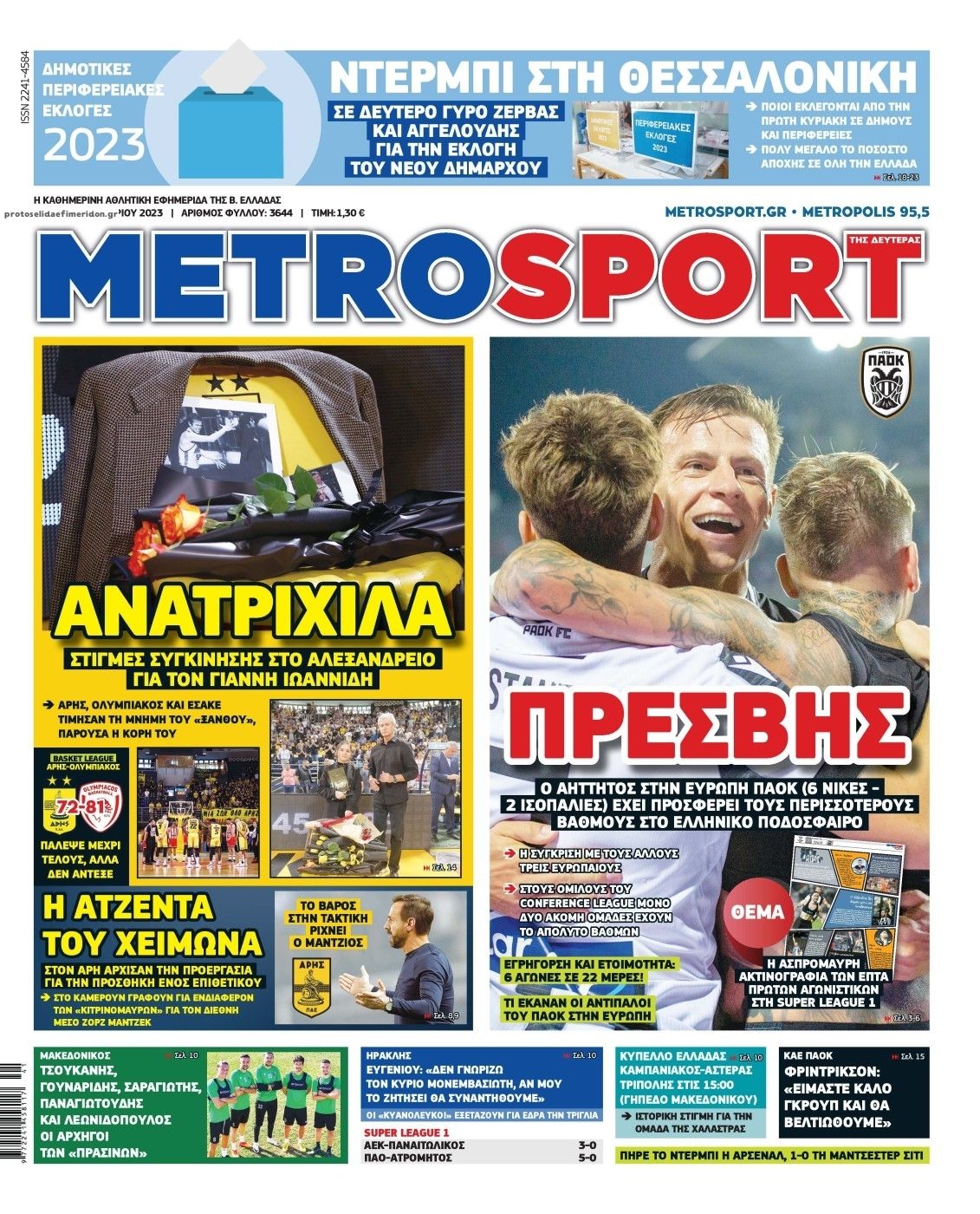 Πρωτοσέλιδο εφημερίδας Metrosport
