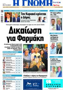 Γνώμη της Πάτρας