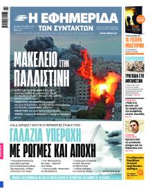 Των συντακτών
