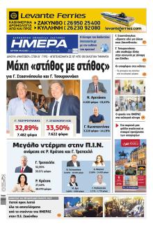 Ημέρα Ζακύνθου