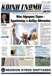 Κοινή Γνώμη Κυκλάδων