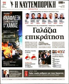 Ναυτεμπορική