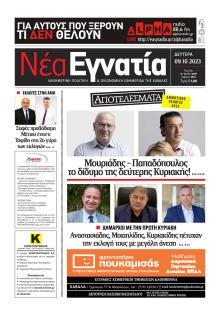 Νέα Εγνατία