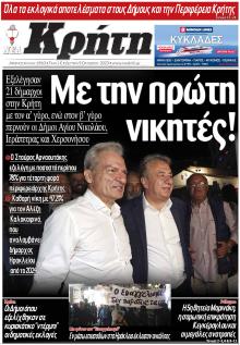 Νέα Κρήτη
