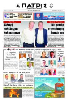 Πατρίς