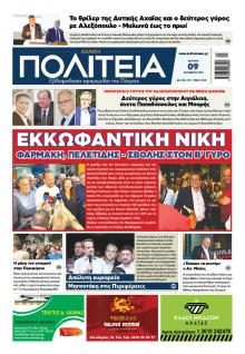Πολιτεία Αχαϊκή
