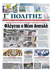 Πολίτης Κύπρου