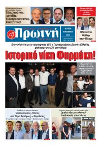 Πρωινή Ηλείας
