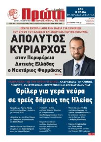 Πρώτη