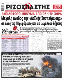 Ριζοσπάστης