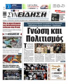 Συνείδηση