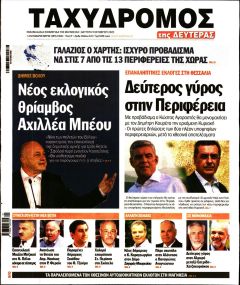 Ταχυδρόμος