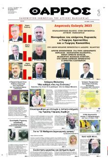 Θάρρος Κοζάνης
