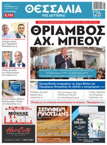 Θεσσαλία
