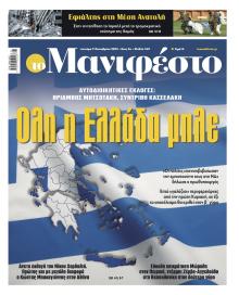 Το Manifesto