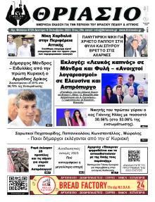 Θριάσιο