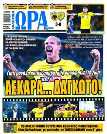 Η ώρα των Σπορ