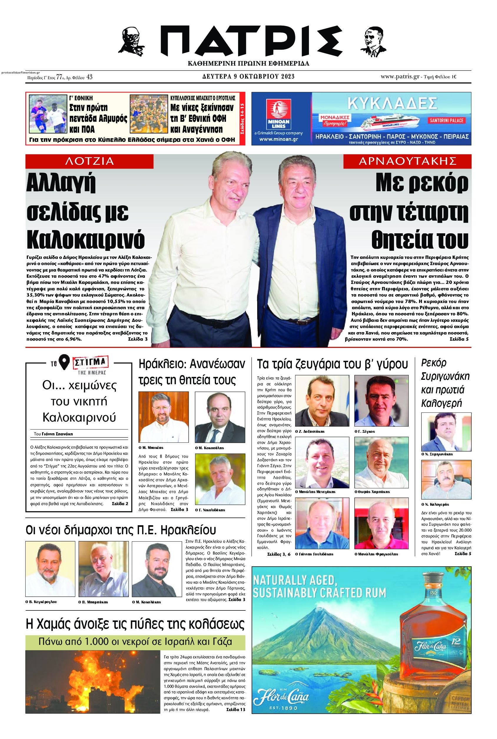 Πρωτοσέλιδο εφημερίδας Πατρίς