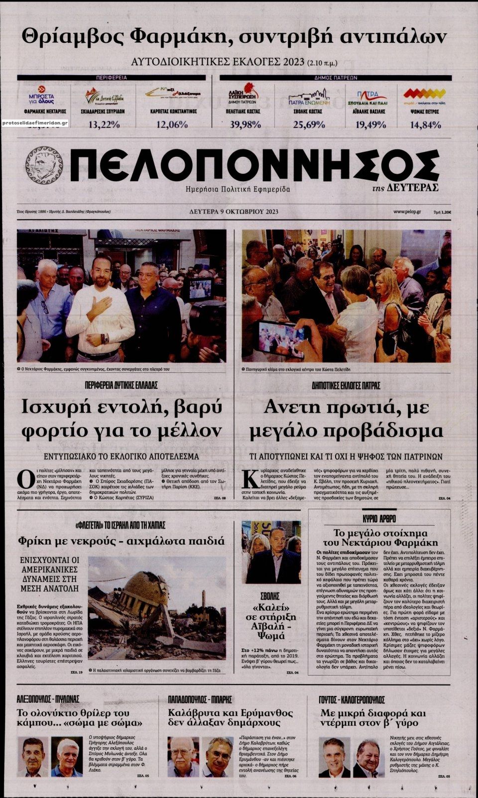 Πρωτοσέλιδο εφημερίδας Πελοπόννησος