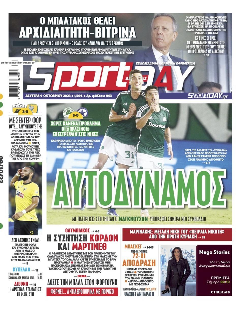 Πρωτοσέλιδο εφημερίδας Sportday