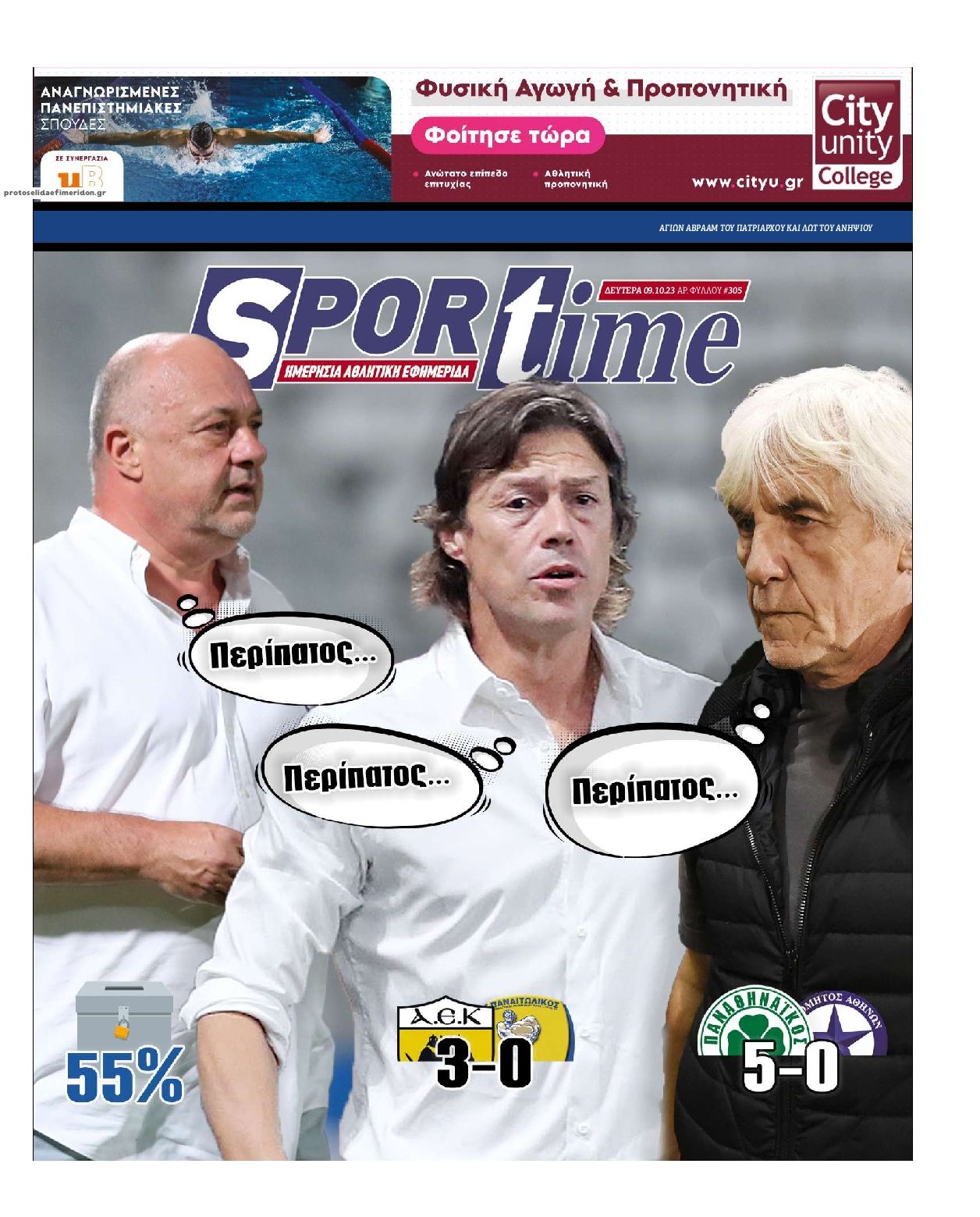 Πρωτοσέλιδο εφημερίδας Sportime