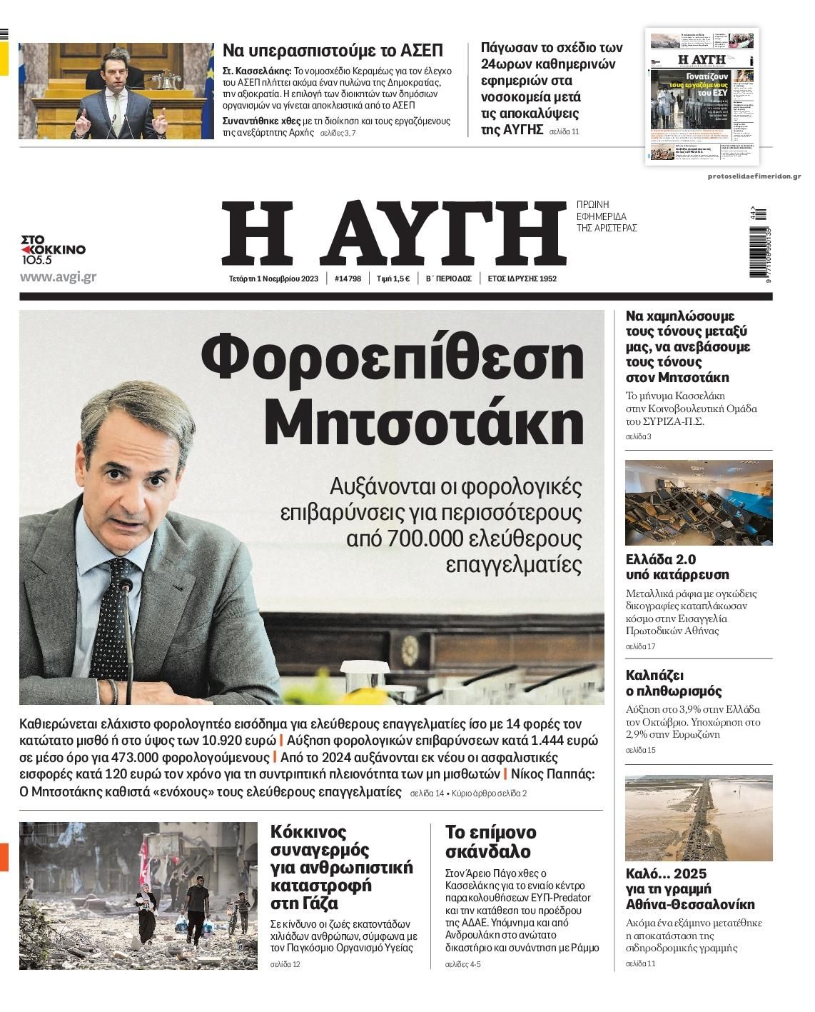 Πρωτοσέλιδο εφημερίδας Αυγή
