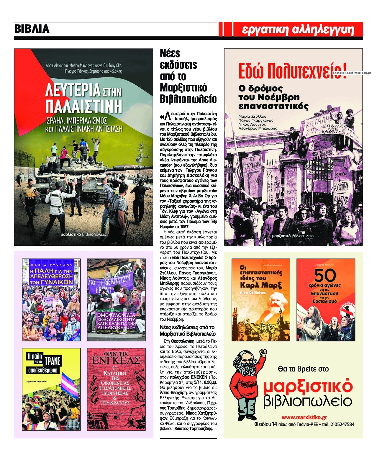 Οπισθόφυλλο εφημερίδας Εργατική Αλληλεγγύη