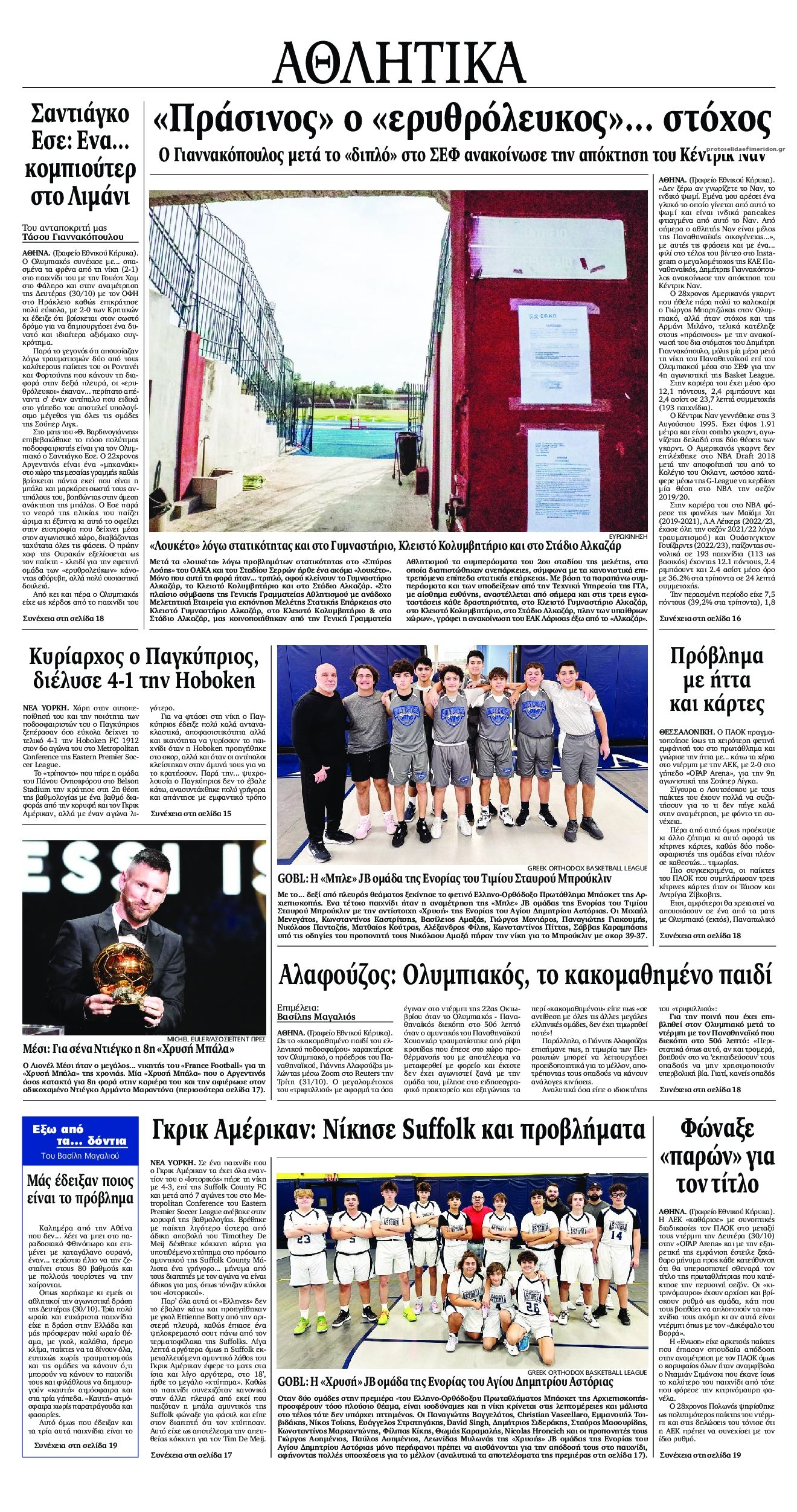 Οπισθόφυλλο εφημερίδας Εθνικός Κήρυξ