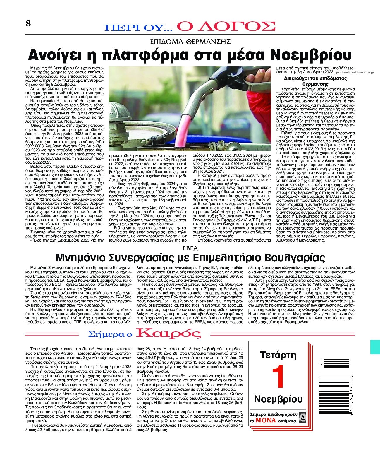 Οπισθόφυλλο εφημερίδας Λόγος