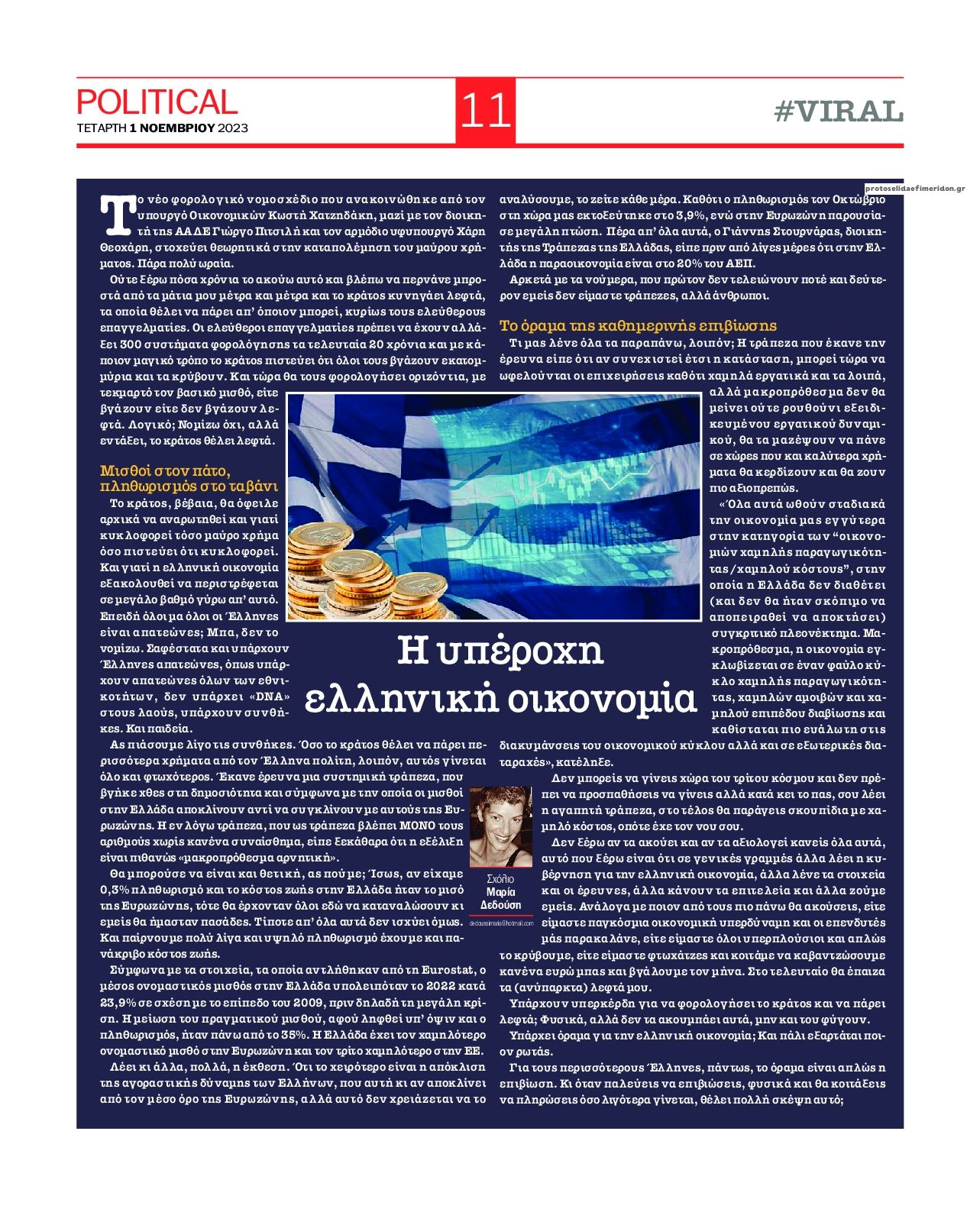 Οπισθόφυλλο εφημερίδας Political