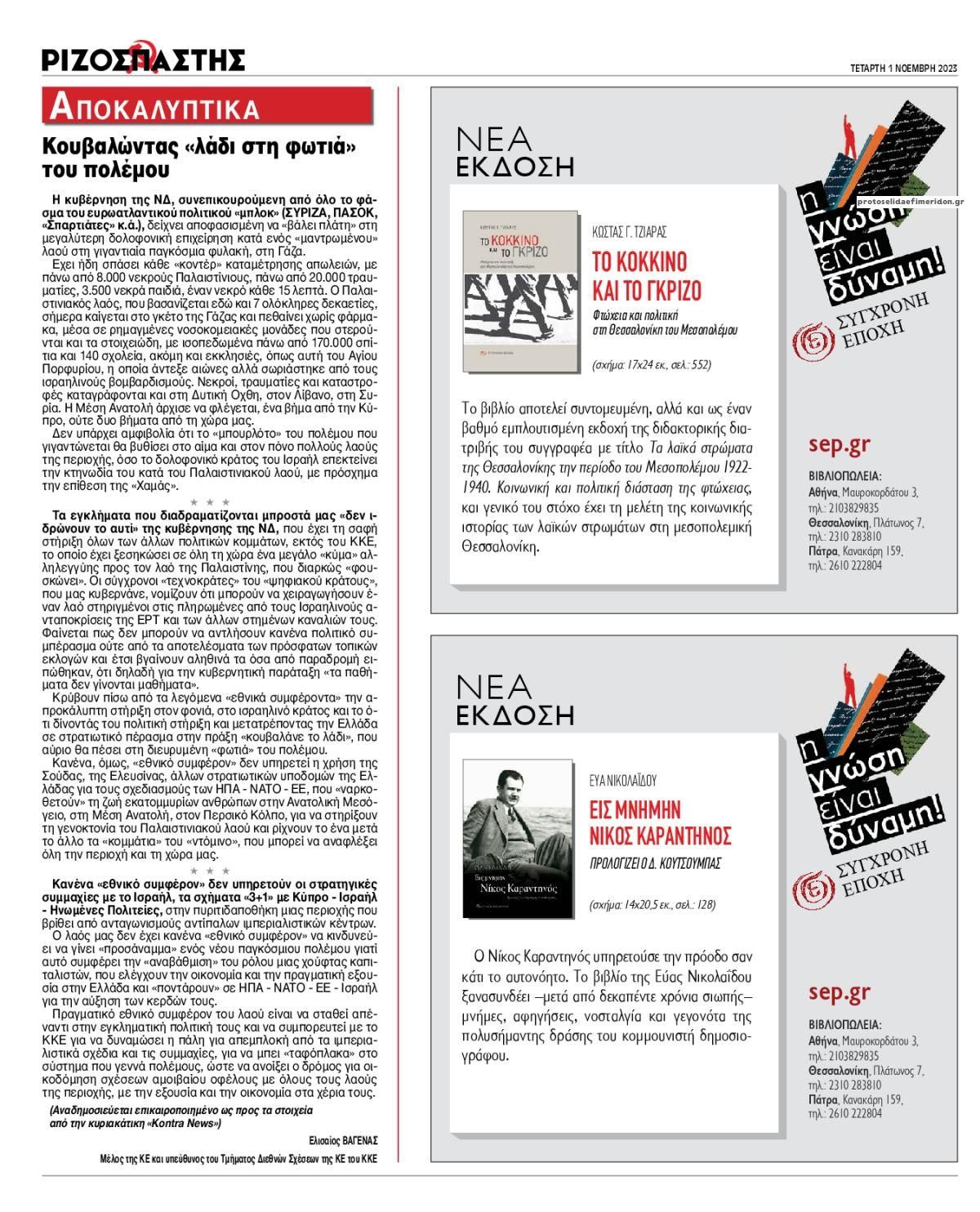 Οπισθόφυλλο εφημερίδας Ριζοσπάστης