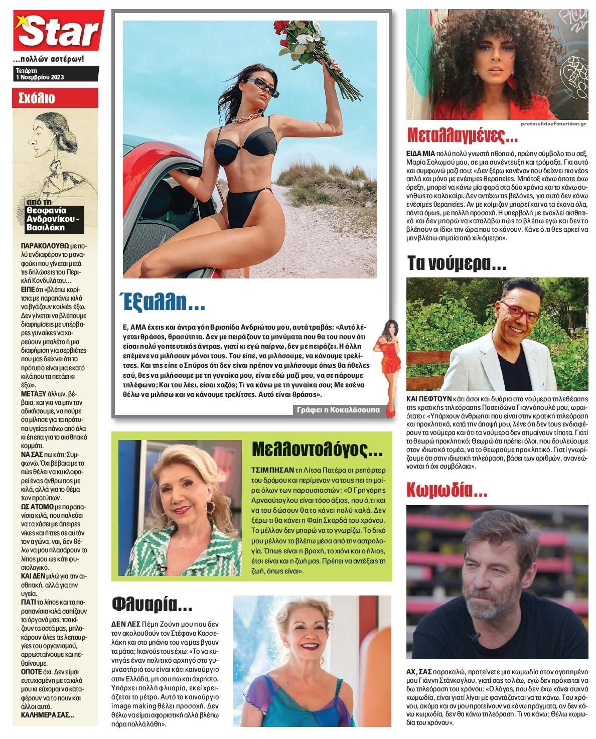 Οπισθόφυλλο εφημερίδας Star Press