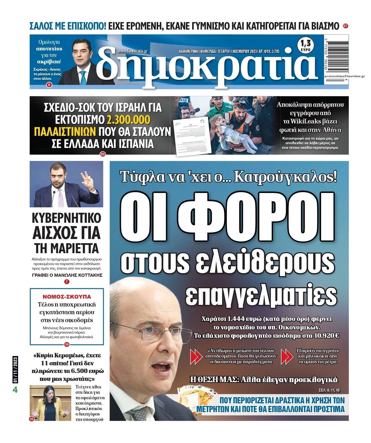 Πρωτοσέλιδο εφημερίδας Δημοκρατία