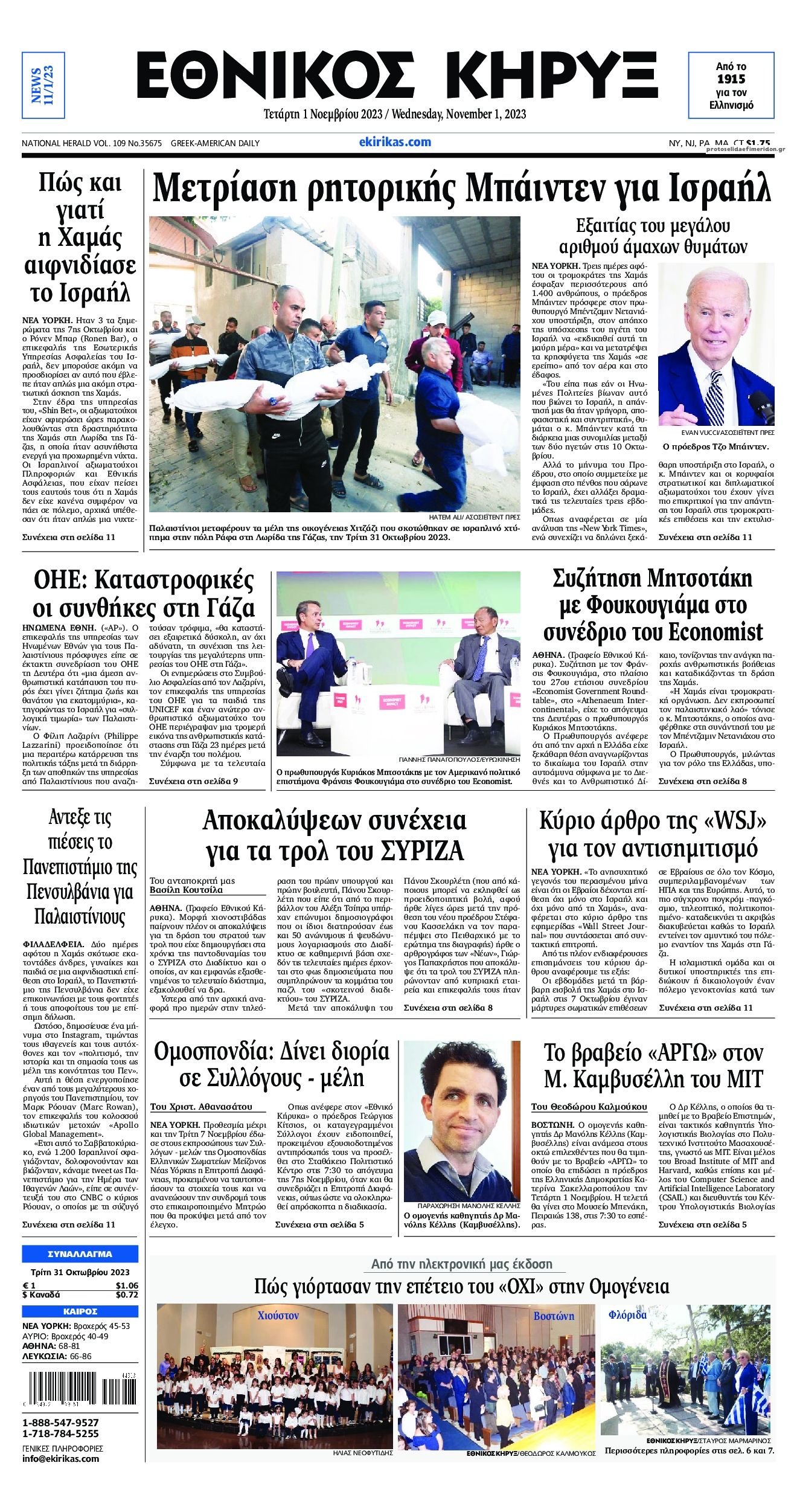 Πρωτοσέλιδο εφημερίδας Εθνικός Κήρυξ