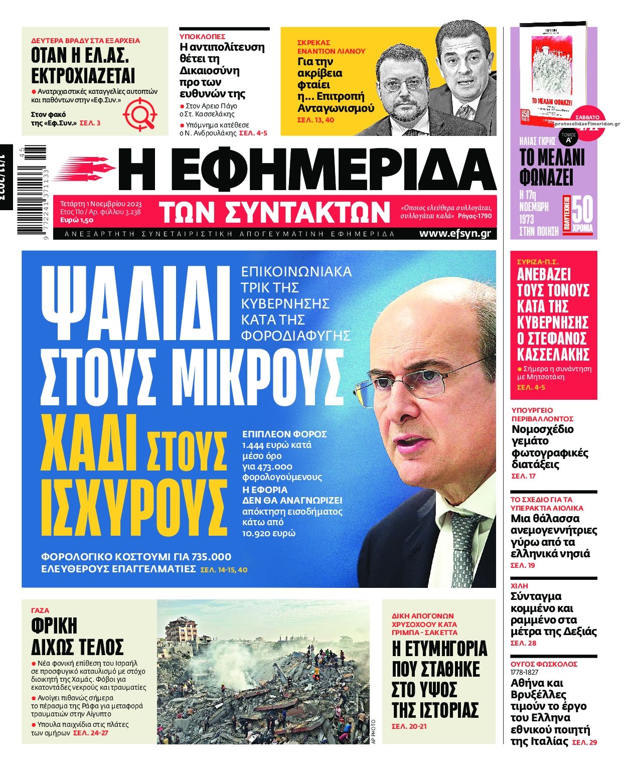Πρωτοσέλιδο εφημερίδας Των συντακτών