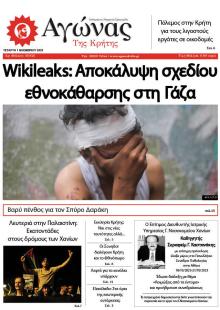 Αγώνας της Κρήτης