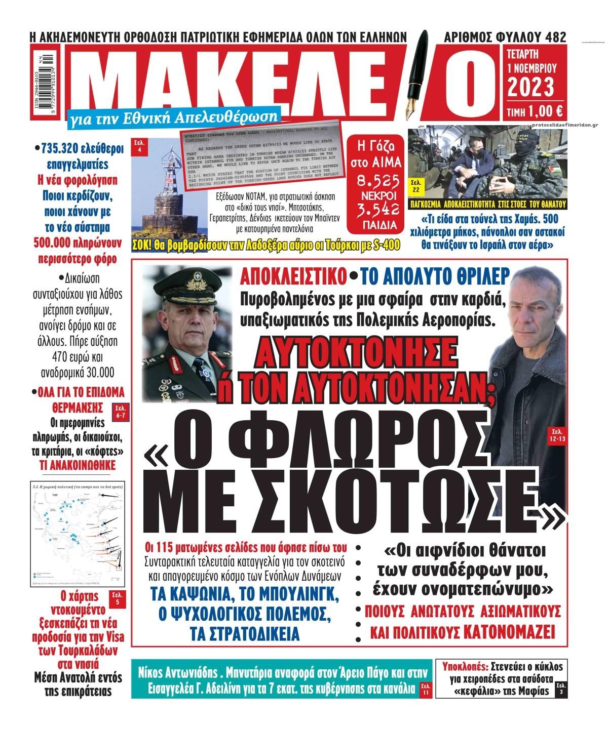 Πρωτοσέλιδο εφημερίδας Μακελειό