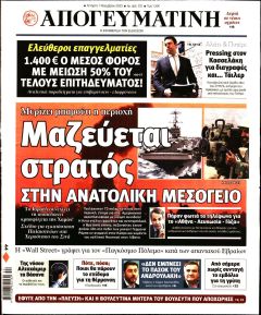 Απογευματινή