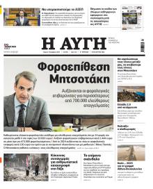 Αυγή