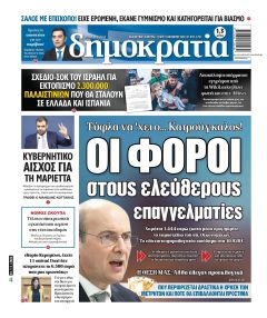 Δημοκρατία