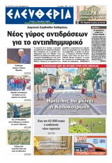 Ελευθερία Καλαμάτας