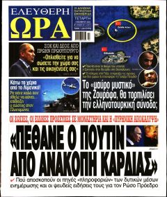Ελεύθερη Ώρα