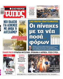 Ελεύθερος Τύπος