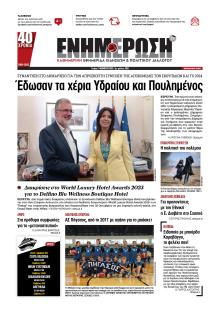 Ενημέρωση Κέρκυρας