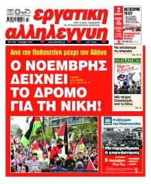 Εργατική Αλληλεγγύη