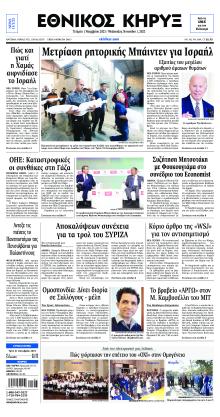 Εθνικός Κήρυξ