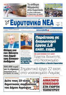 Ευρυτανικά Νέα
