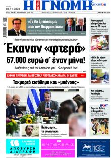 Γνώμη της Πάτρας