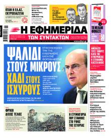 Των συντακτών