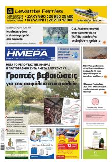 Ημέρα Ζακύνθου